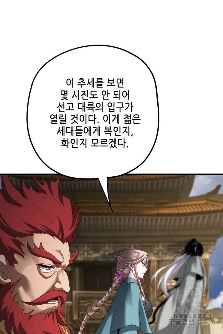악역이지만 즐겁습니다 54화 76