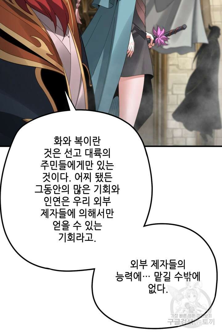 악역이지만 즐겁습니다 54화 77