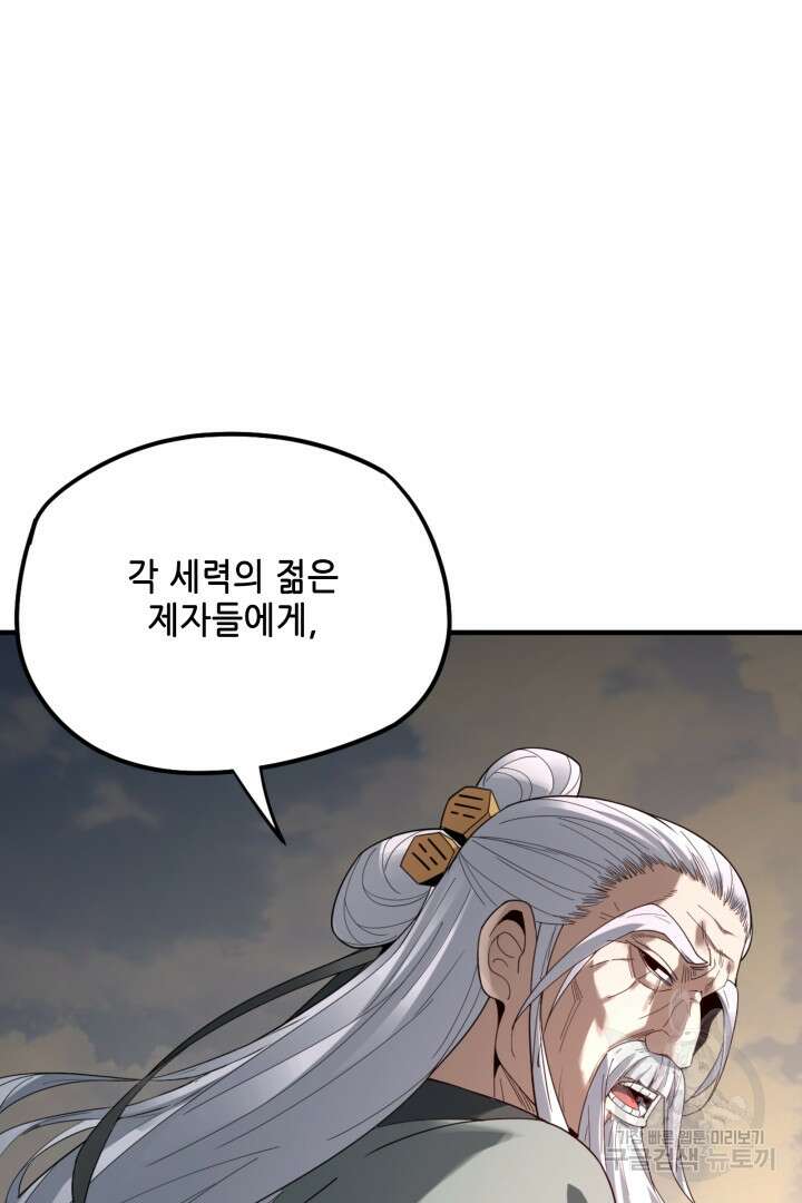 악역이지만 즐겁습니다 54화 78