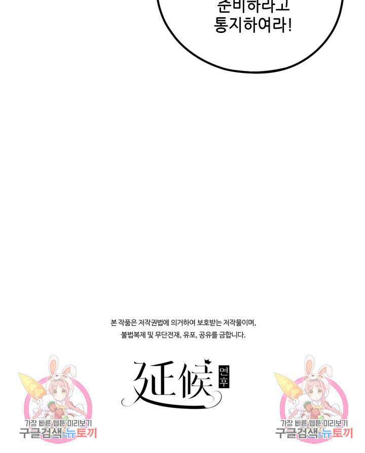 악역이지만 즐겁습니다 54화 80