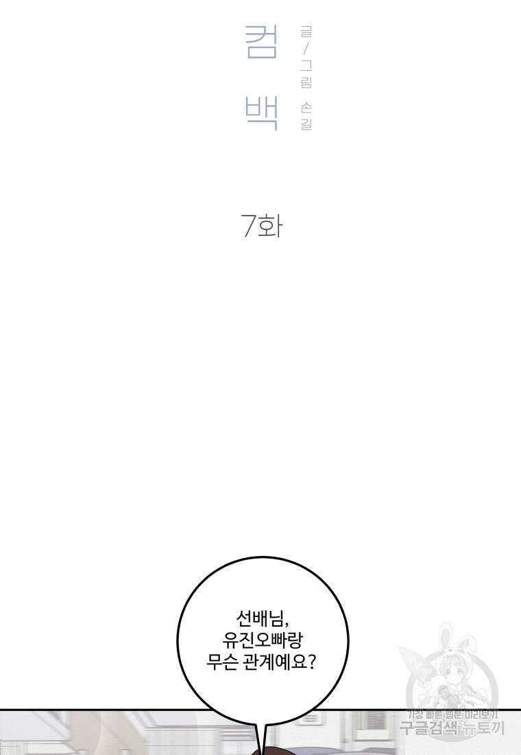 노이즈컴백 7화 12