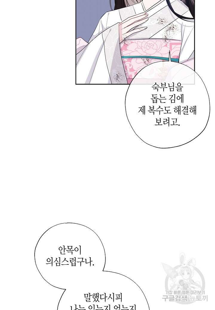 착하게 살고 싶었답니다 3화 3
