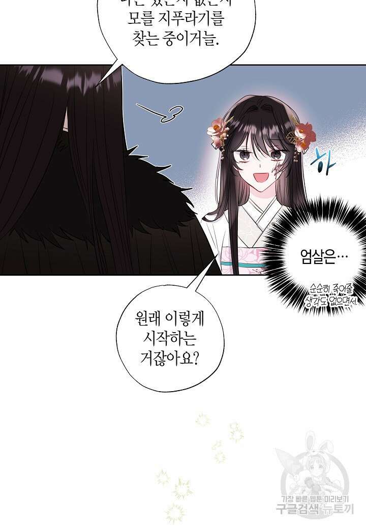 착하게 살고 싶었답니다 3화 4