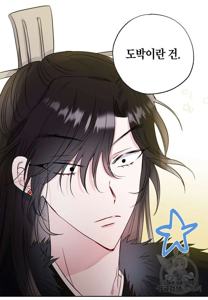 착하게 살고 싶었답니다 3화 5