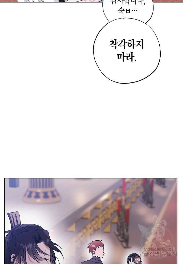 착하게 살고 싶었답니다 3화 13
