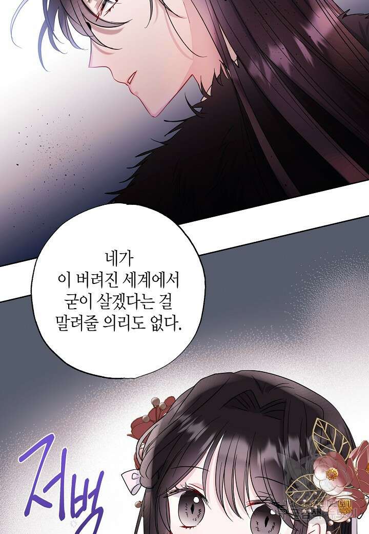 착하게 살고 싶었답니다 3화 16