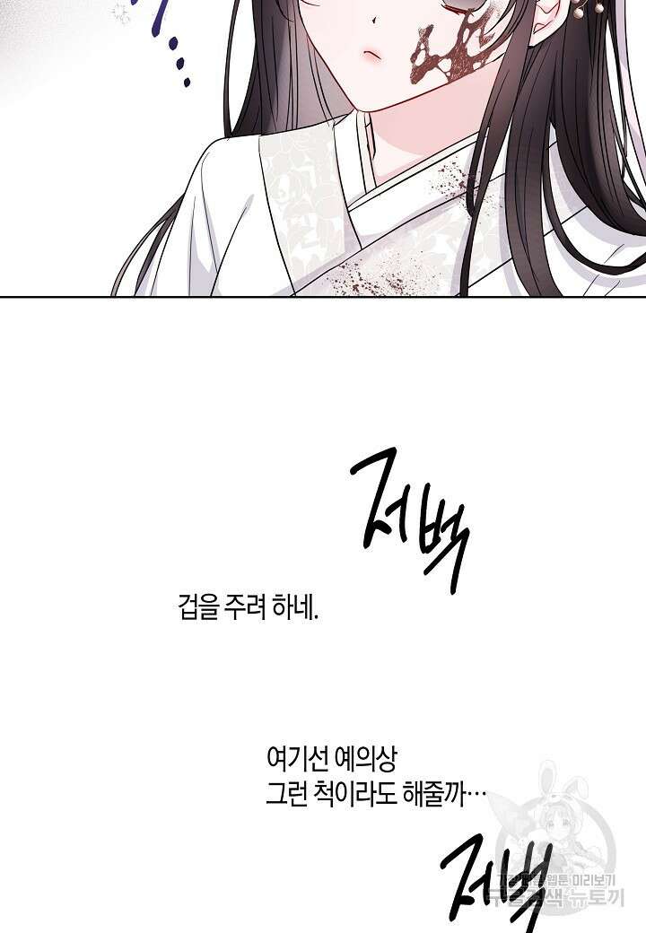 착하게 살고 싶었답니다 3화 17