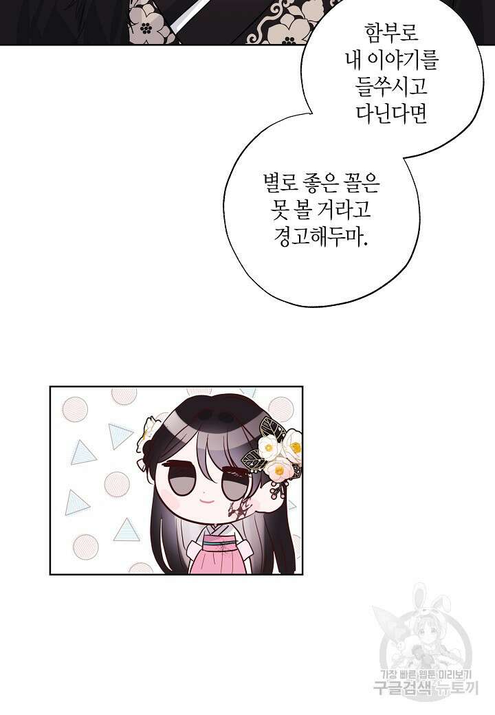 착하게 살고 싶었답니다 3화 20