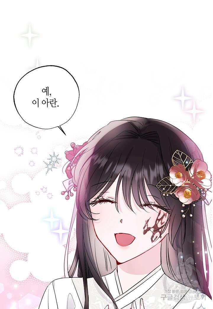 착하게 살고 싶었답니다 3화 21