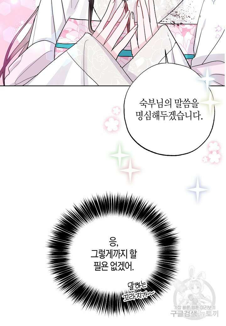 착하게 살고 싶었답니다 3화 22
