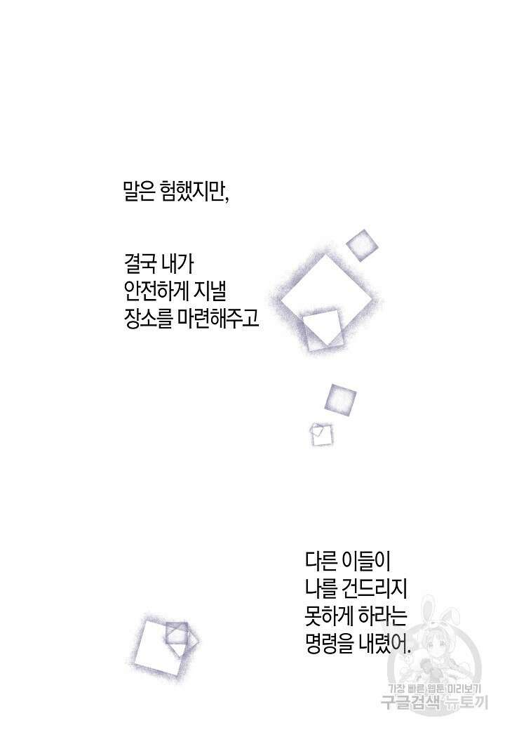 착하게 살고 싶었답니다 3화 25