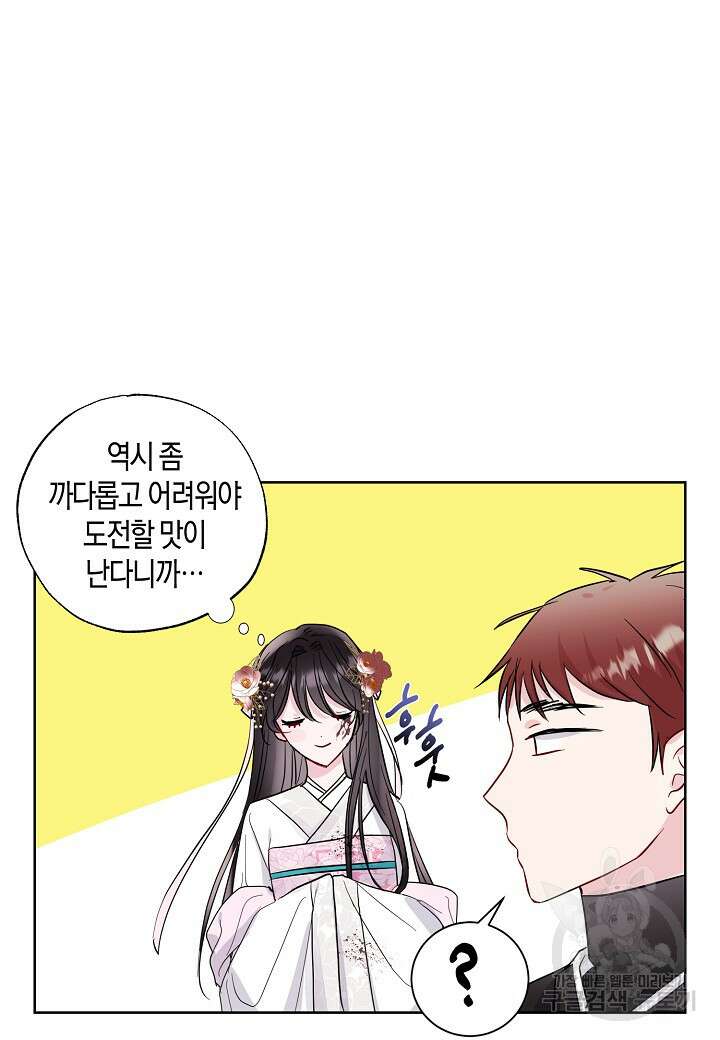 착하게 살고 싶었답니다 3화 32