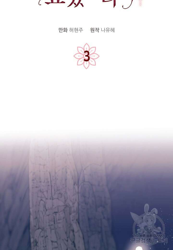 착하게 살고 싶었답니다 3화 34