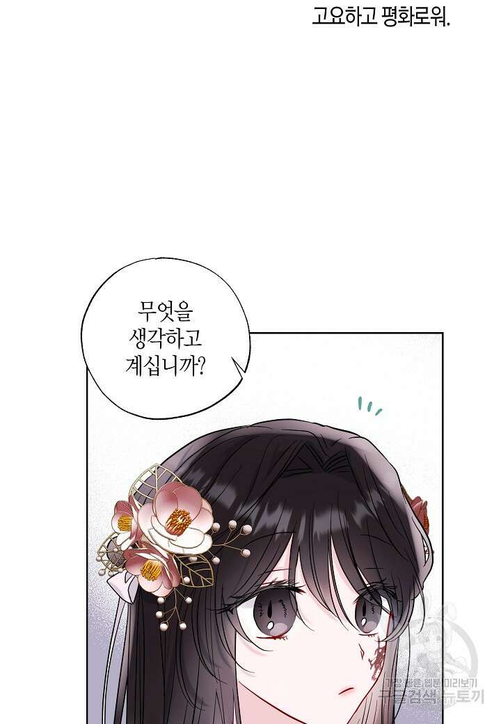 착하게 살고 싶었답니다 3화 39