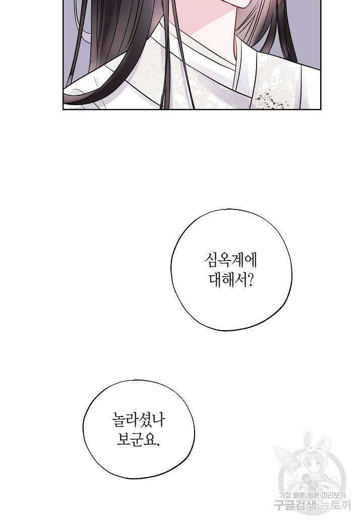착하게 살고 싶었답니다 3화 40