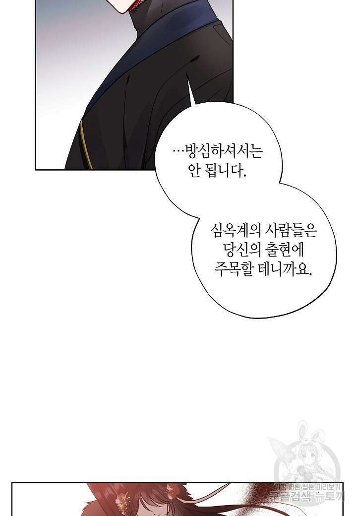 착하게 살고 싶었답니다 3화 42