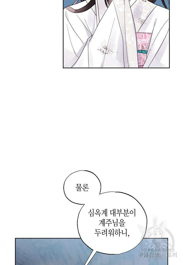 착하게 살고 싶었답니다 3화 44