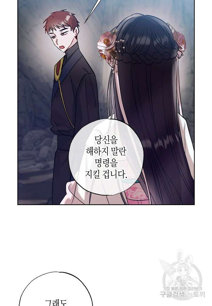 착하게 살고 싶었답니다 3화 45