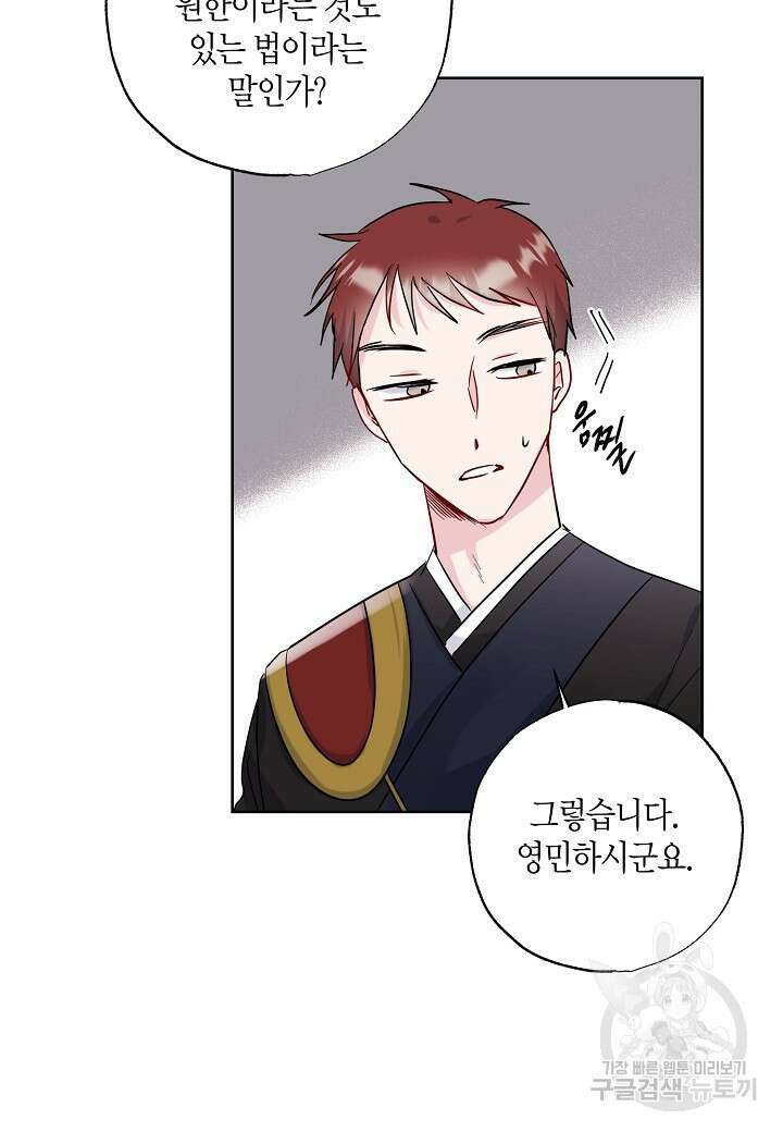 착하게 살고 싶었답니다 3화 47
