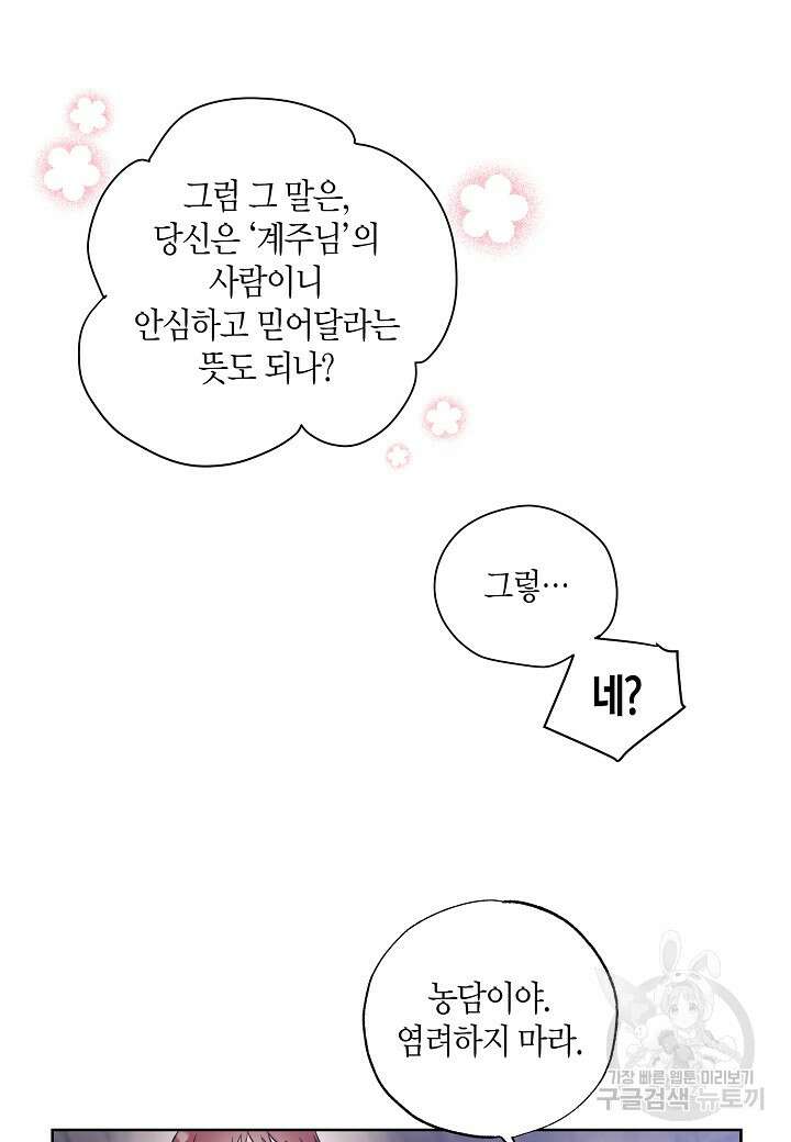 착하게 살고 싶었답니다 3화 48