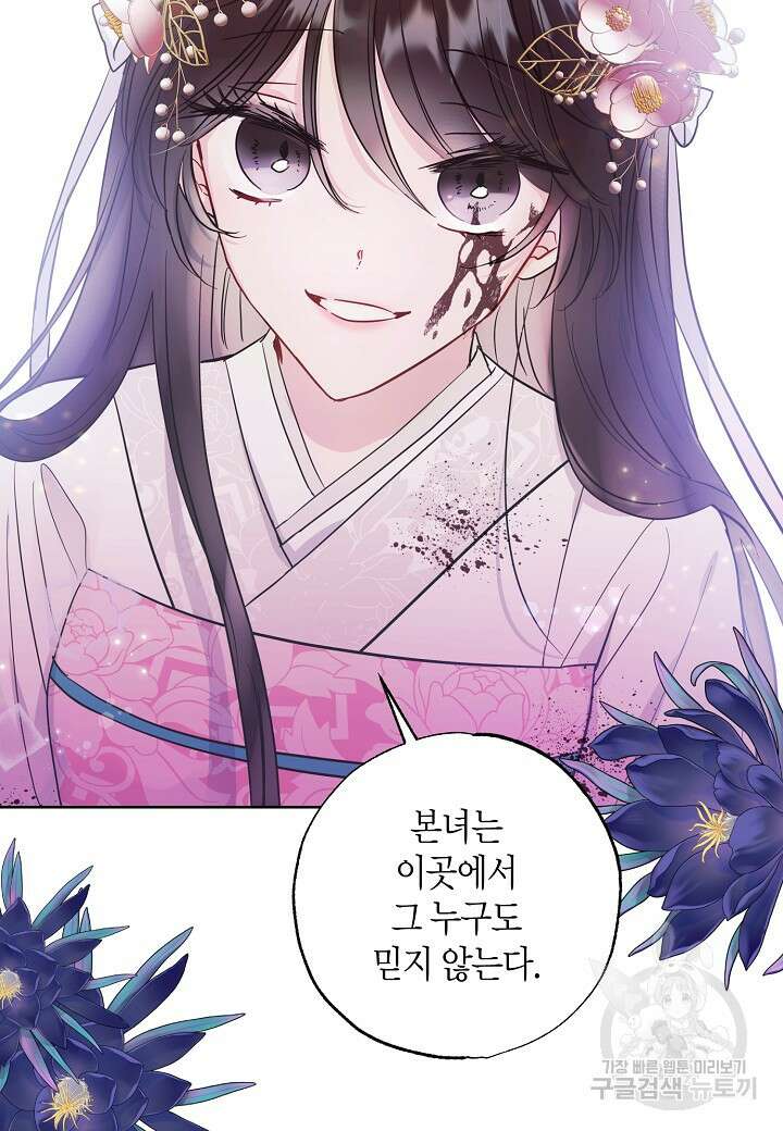착하게 살고 싶었답니다 3화 50