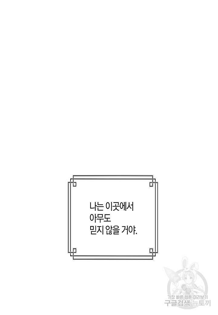 착하게 살고 싶었답니다 3화 54