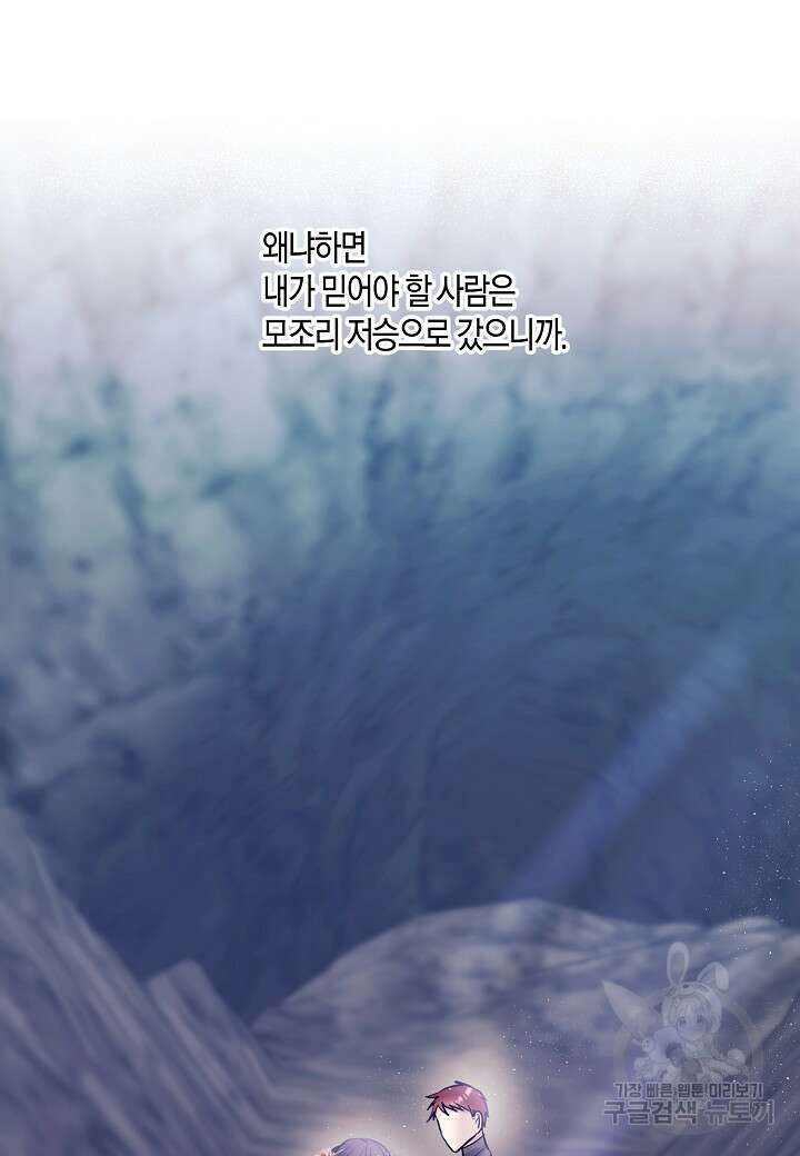 착하게 살고 싶었답니다 3화 55