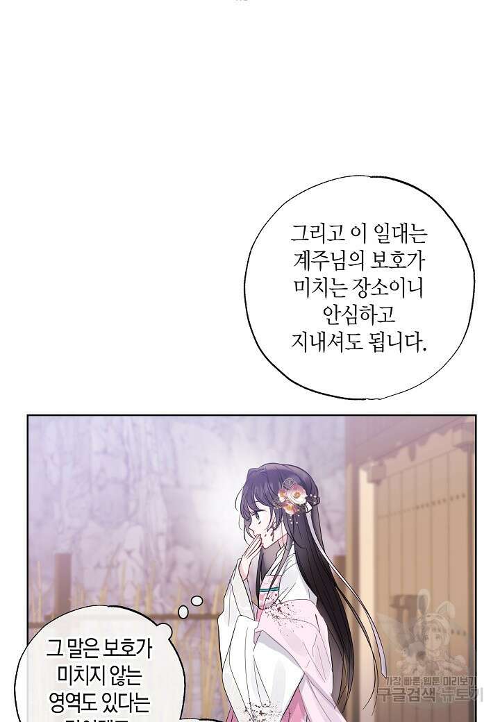 착하게 살고 싶었답니다 3화 61