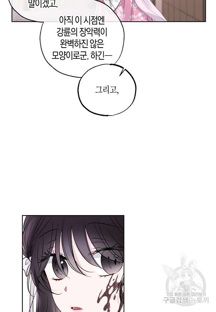 착하게 살고 싶었답니다 3화 62