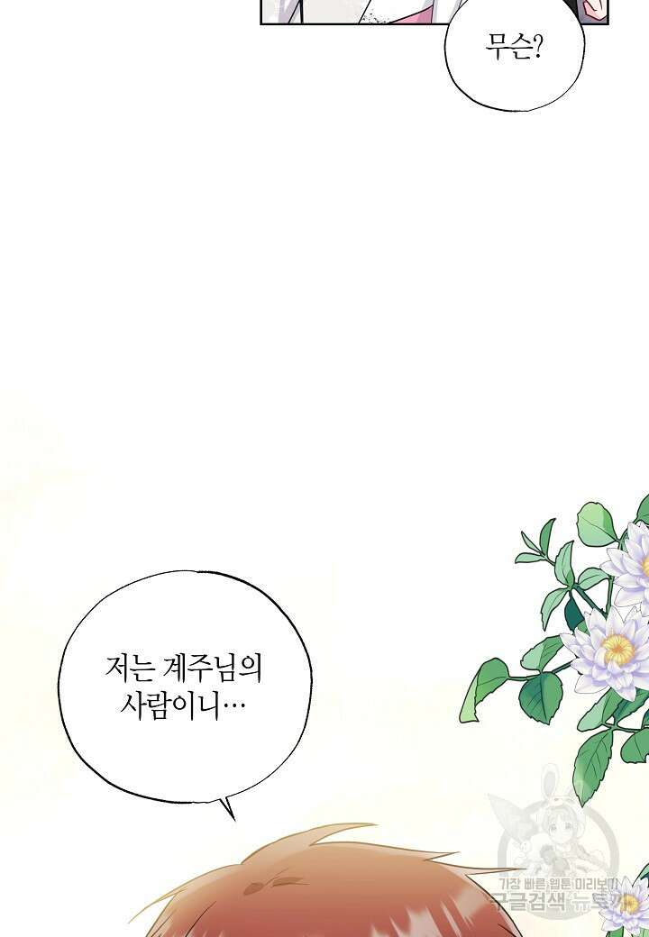 착하게 살고 싶었답니다 3화 64