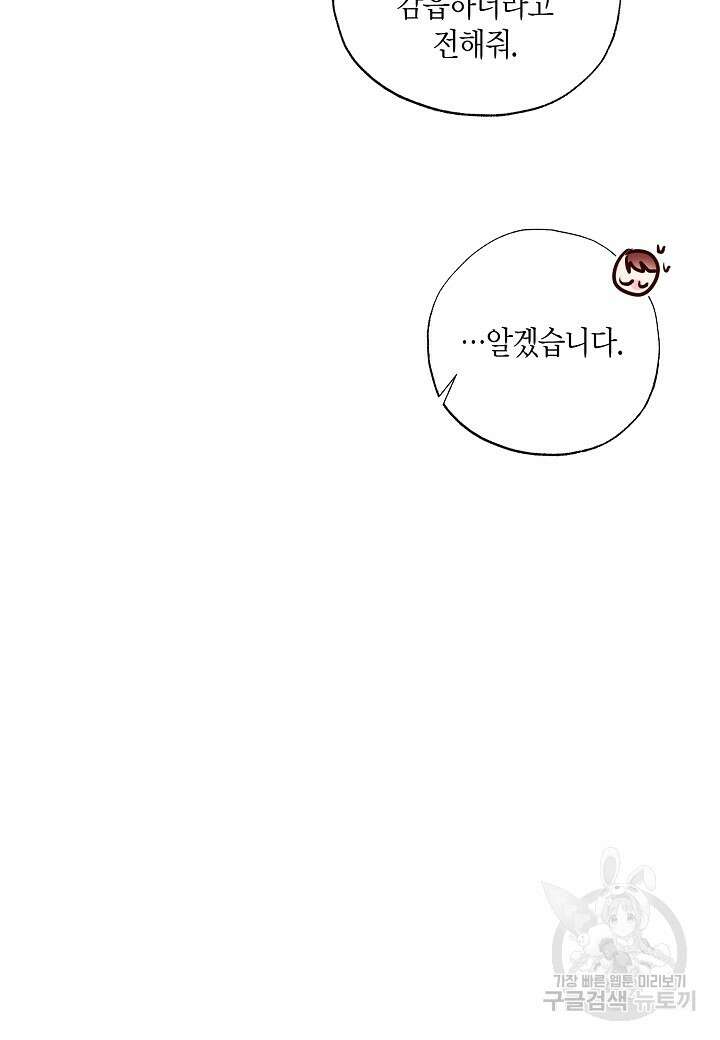 착하게 살고 싶었답니다 3화 69