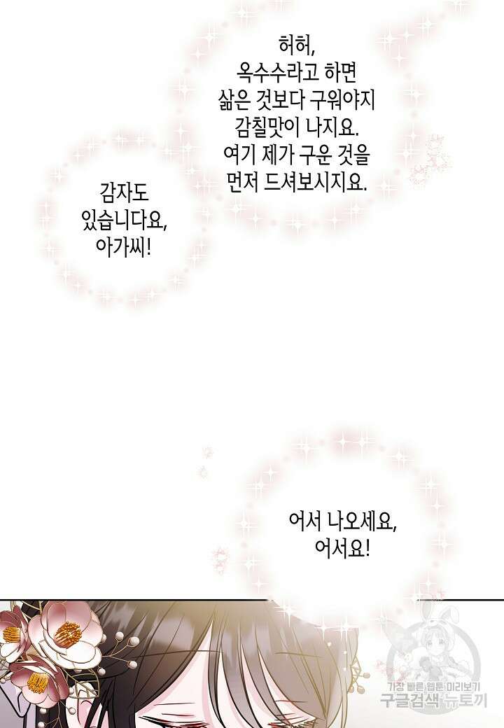 착하게 살고 싶었답니다 3화 78