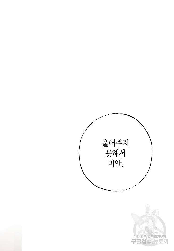 착하게 살고 싶었답니다 3화 82