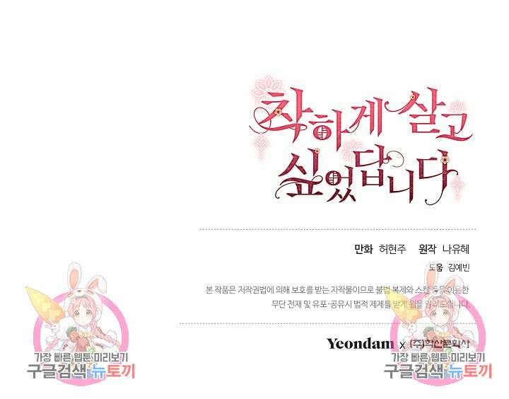 착하게 살고 싶었답니다 3화 85