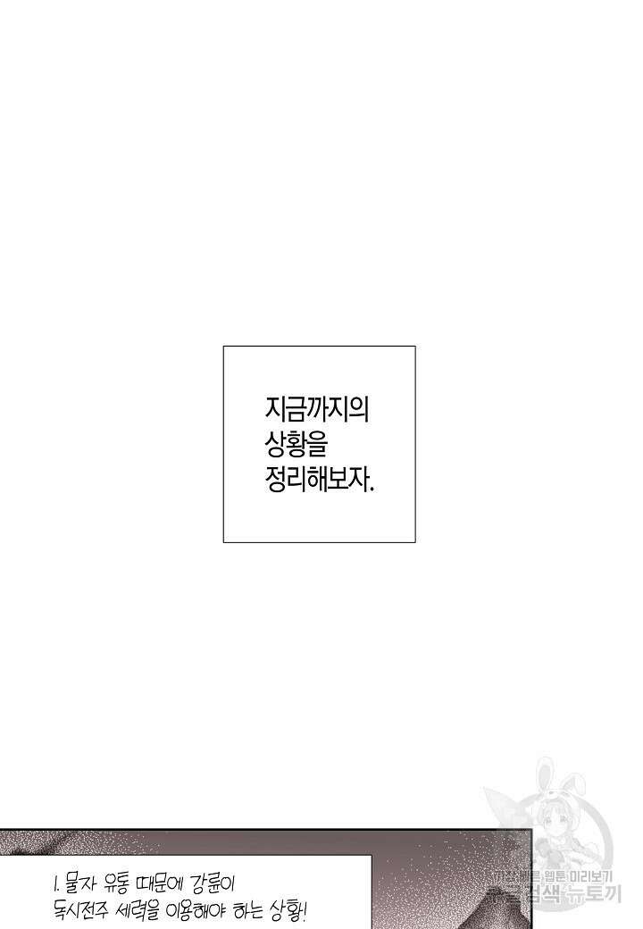 착하게 살고 싶었답니다 9화 2