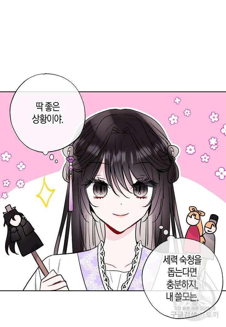 착하게 살고 싶었답니다 9화 4