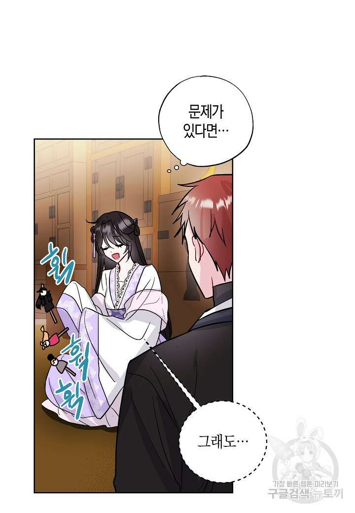 착하게 살고 싶었답니다 9화 5