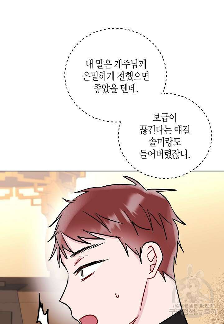 착하게 살고 싶었답니다 9화 6