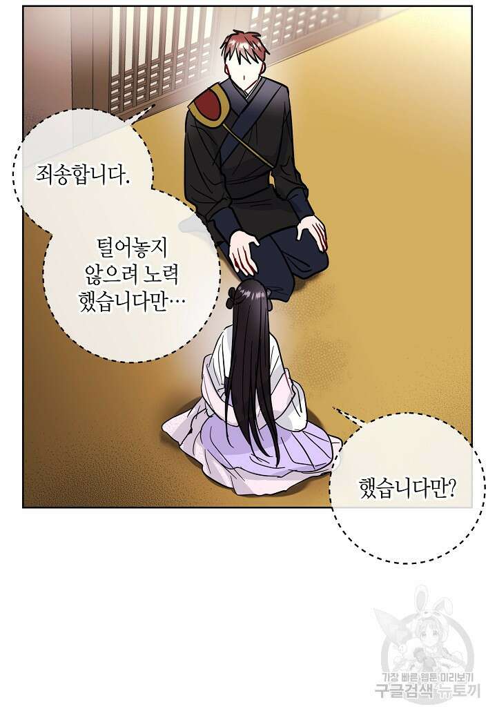 착하게 살고 싶었답니다 9화 8