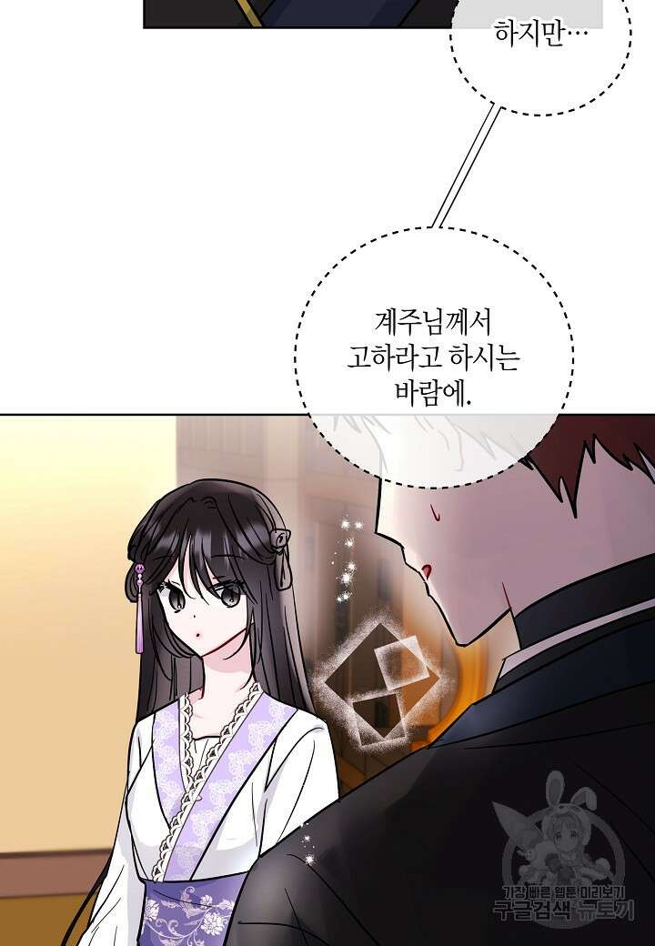 착하게 살고 싶었답니다 9화 10
