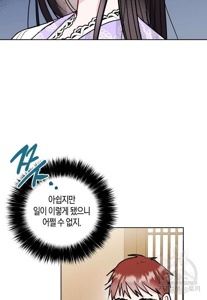 착하게 살고 싶었답니다 9화 12
