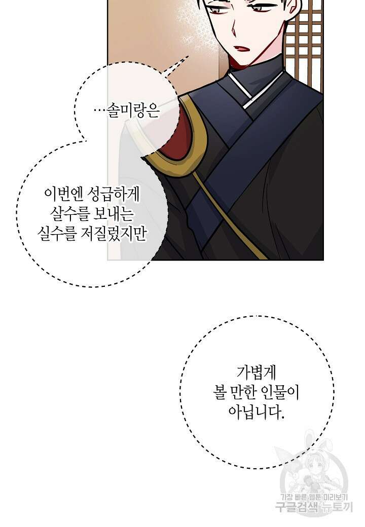 착하게 살고 싶었답니다 9화 13