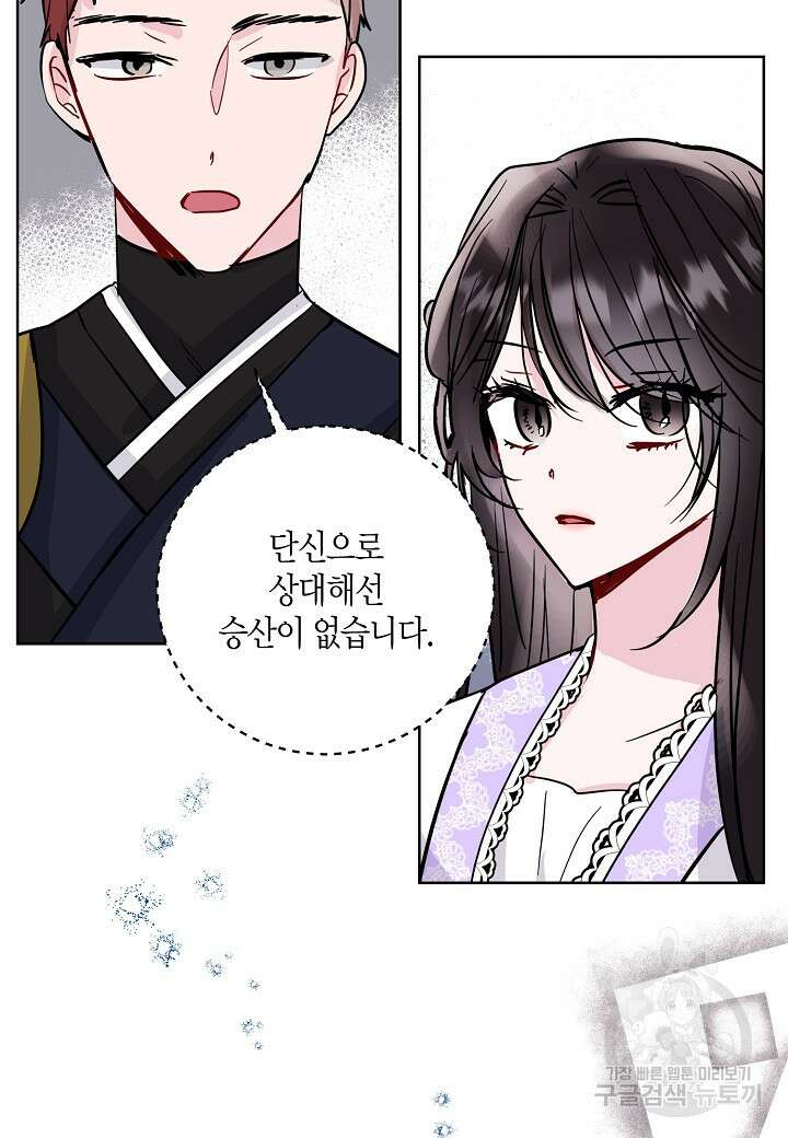 착하게 살고 싶었답니다 9화 16