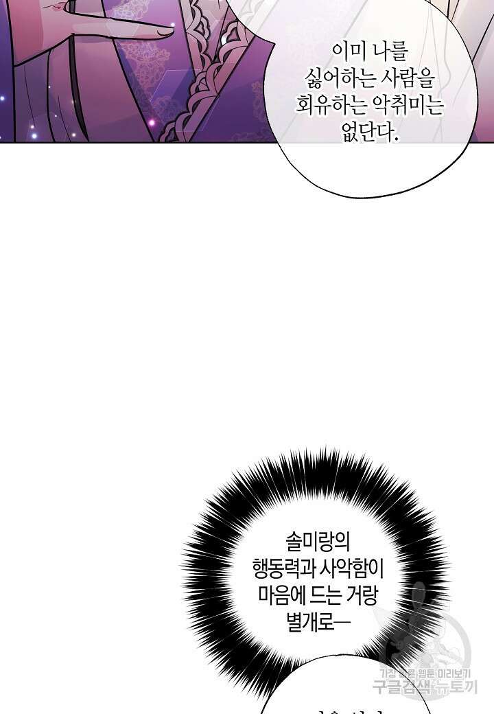착하게 살고 싶었답니다 9화 18
