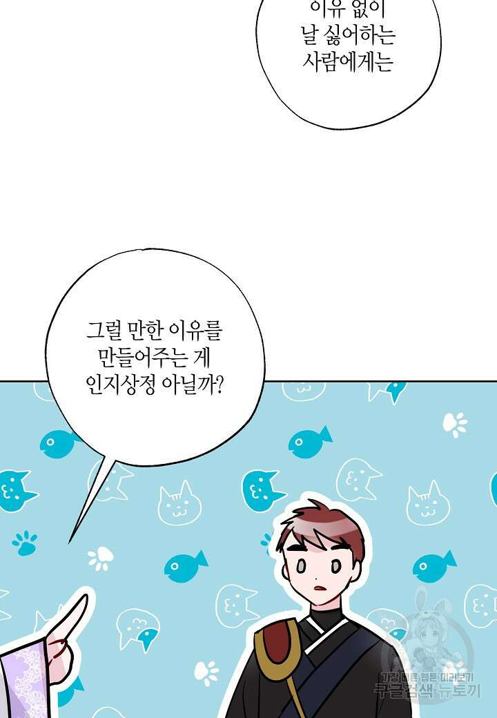 착하게 살고 싶었답니다 9화 19