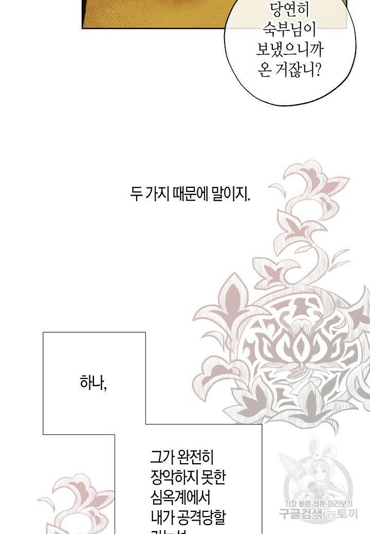 착하게 살고 싶었답니다 9화 31