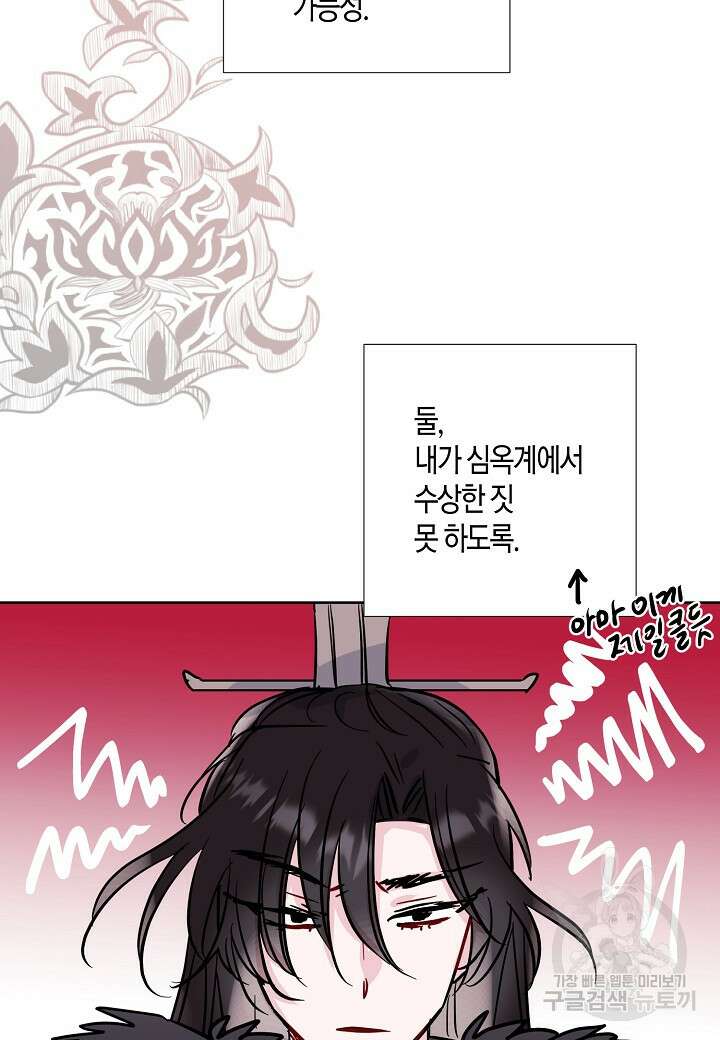 착하게 살고 싶었답니다 9화 32