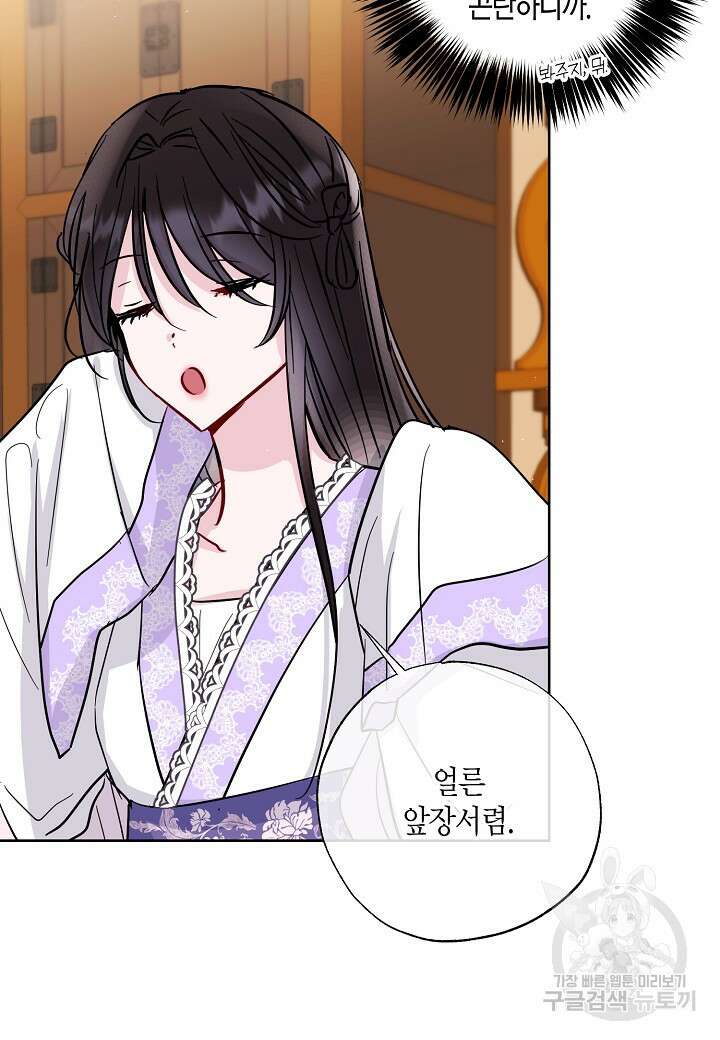 착하게 살고 싶었답니다 9화 34