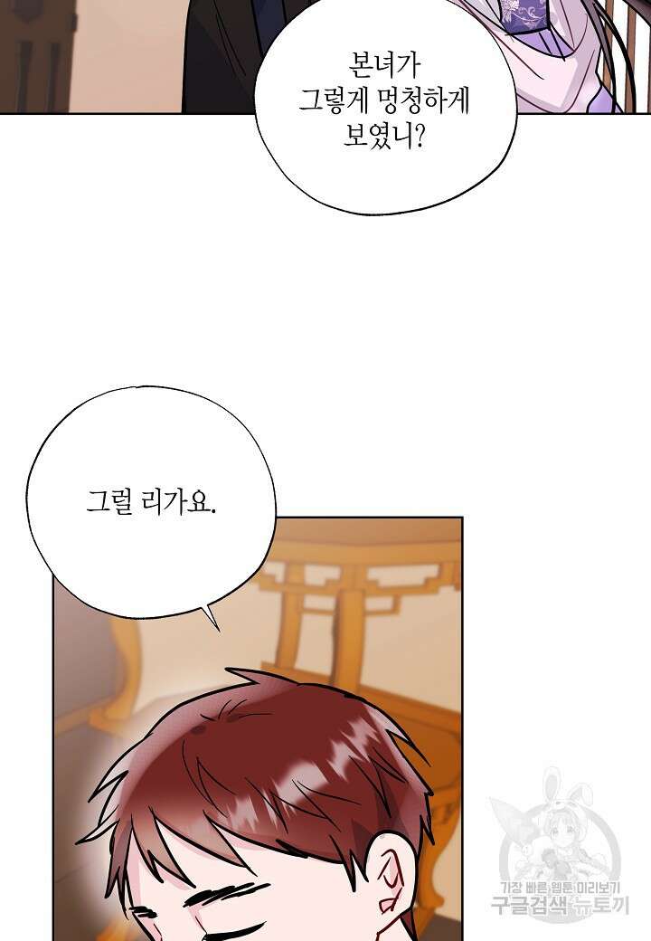 착하게 살고 싶었답니다 9화 36
