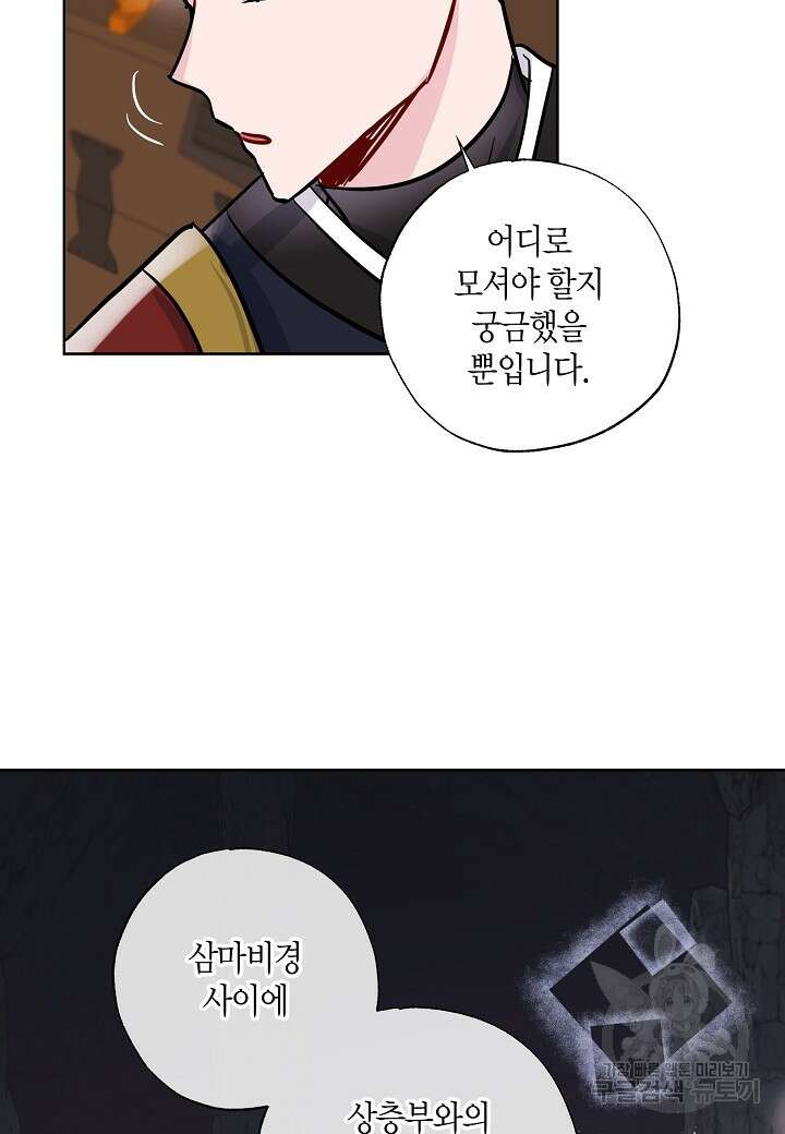 착하게 살고 싶었답니다 9화 37